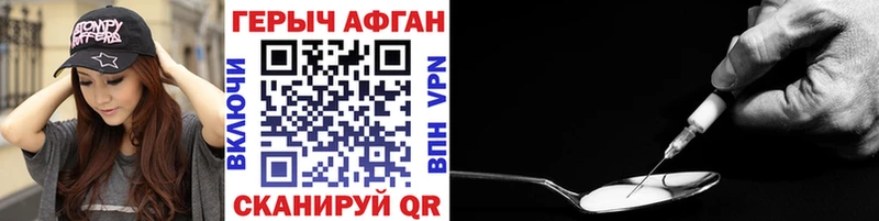 ГЕРОИН Афган Купить Яблоновский